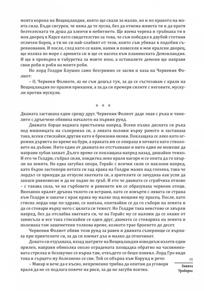 Змията Уроборос
