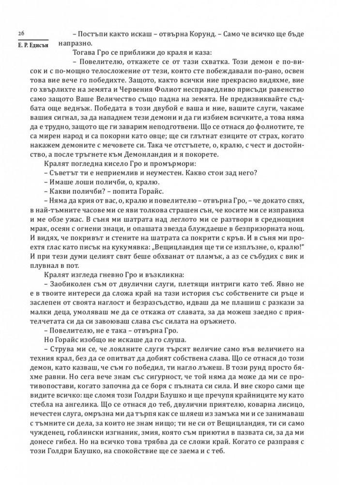 Змията Уроборос