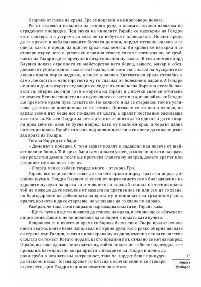 Змията Уроборос