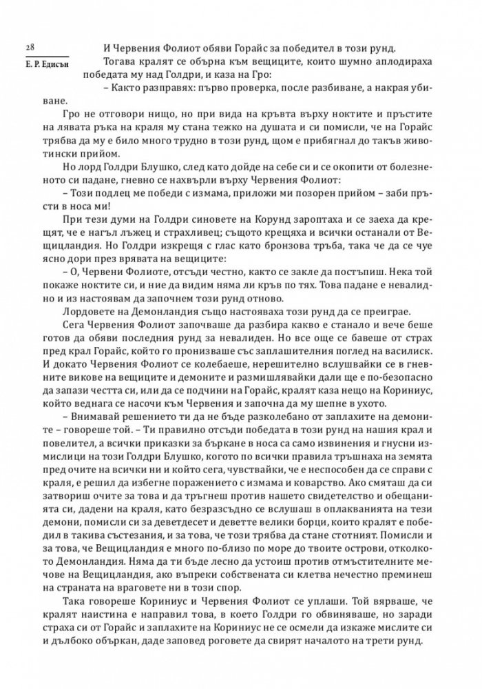 Змията Уроборос