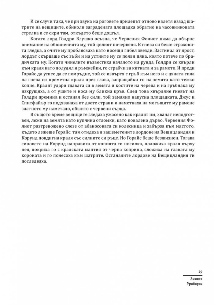 Змията Уроборос