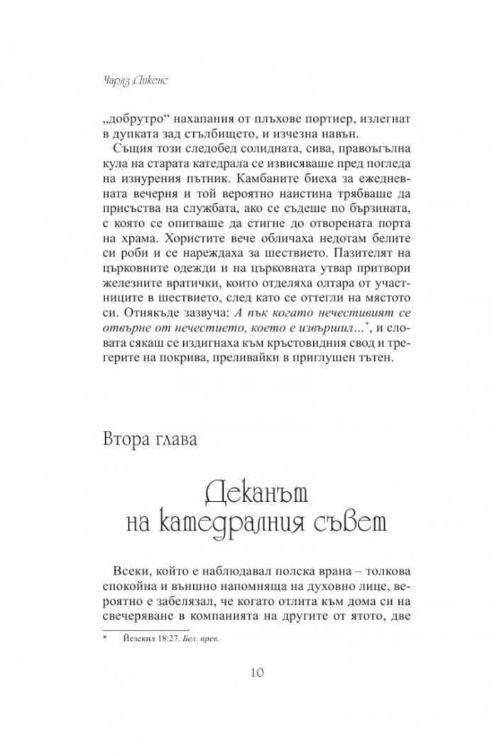 Загадката на Едуин Друд