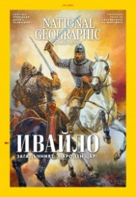 National Geographic България 3/2020