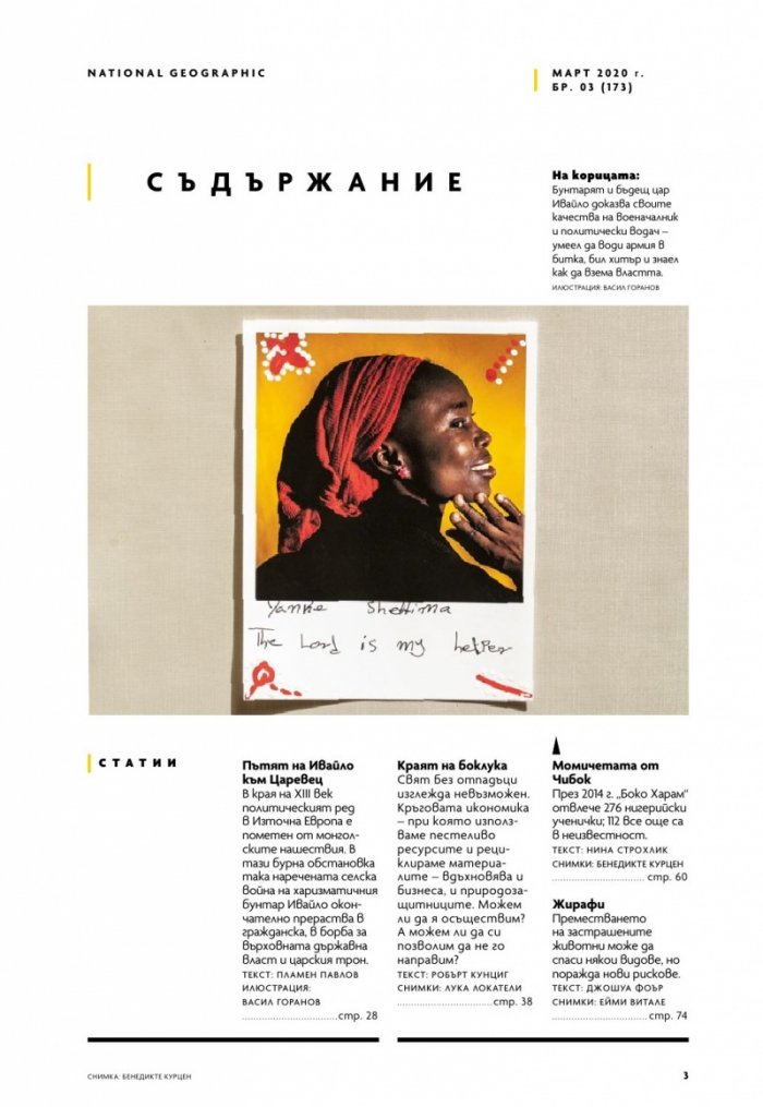 National Geographic България 3/2020