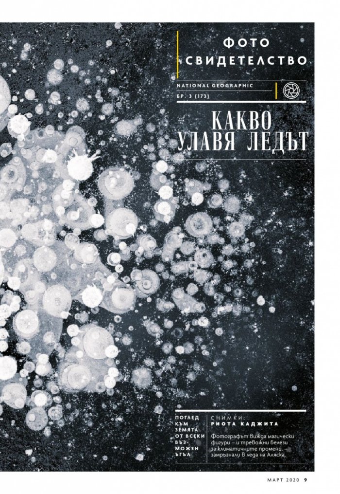 National Geographic България 3/2020