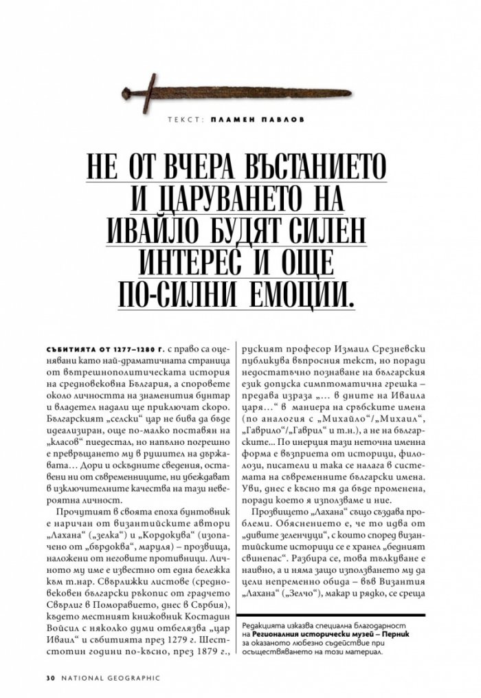 National Geographic България 3/2020