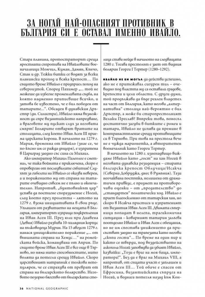 National Geographic България 3/2020