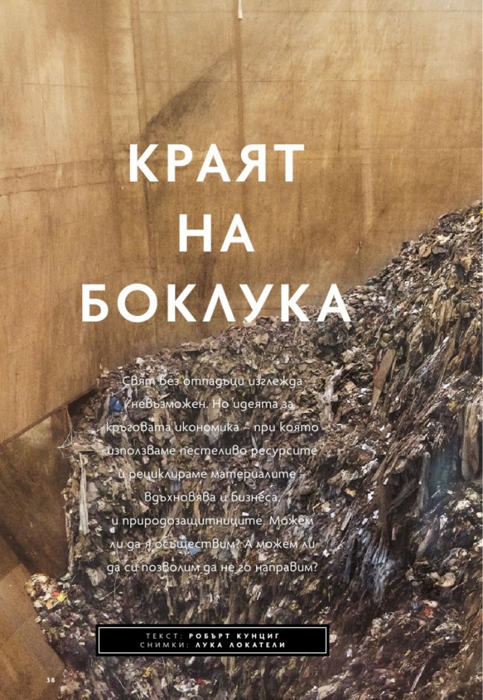 National Geographic България 3/2020
