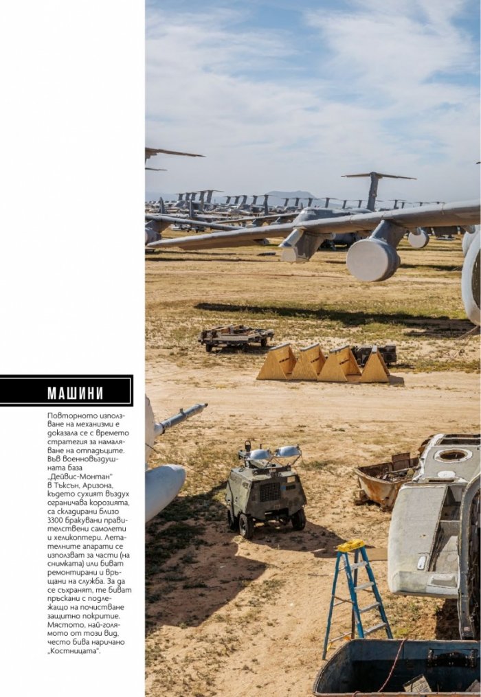 National Geographic България 3/2020