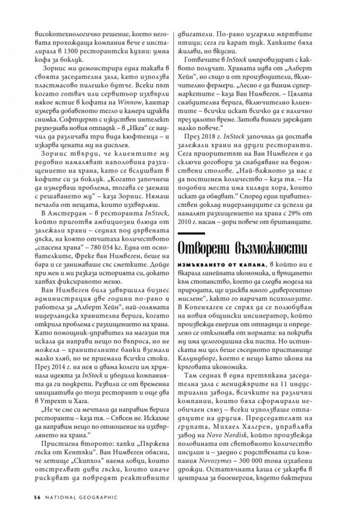 National Geographic България 3/2020