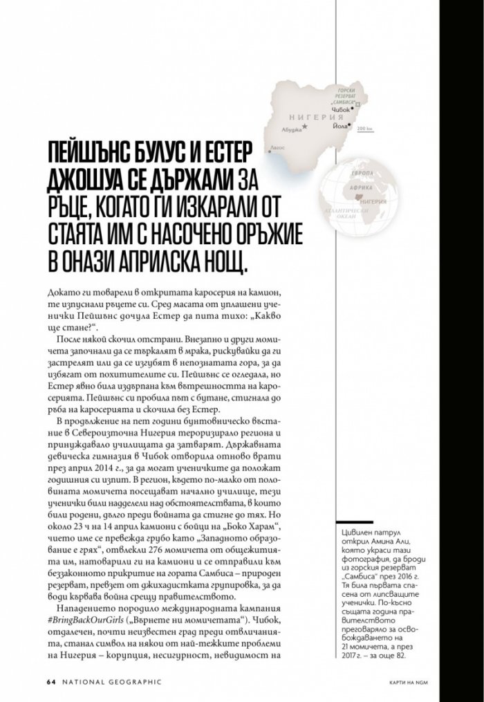 National Geographic България 3/2020