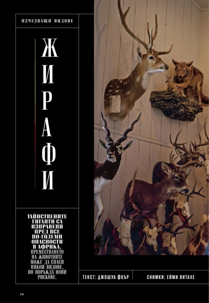 National Geographic България 3/2020