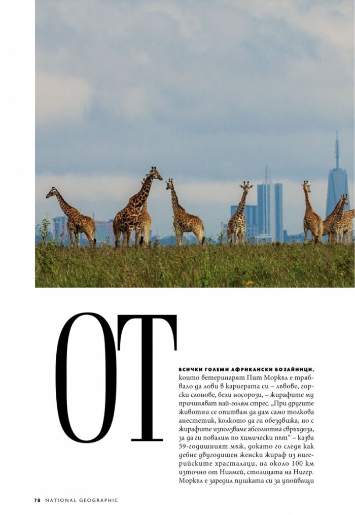 National Geographic България 3/2020