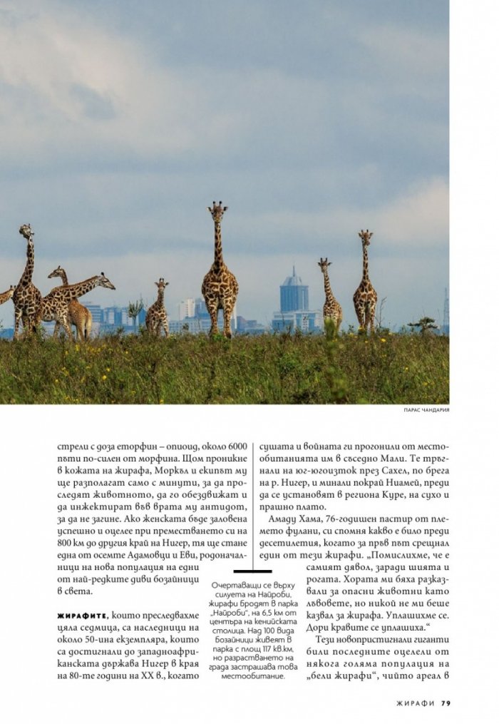 National Geographic България 3/2020