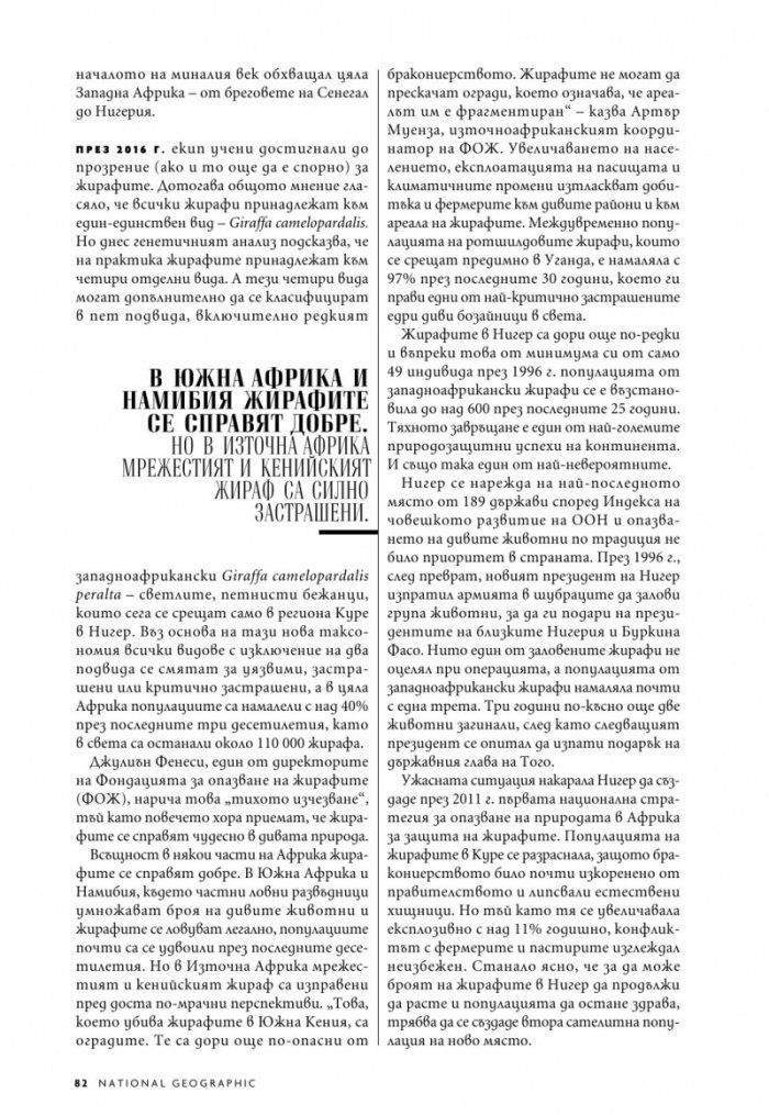 National Geographic България 3/2020