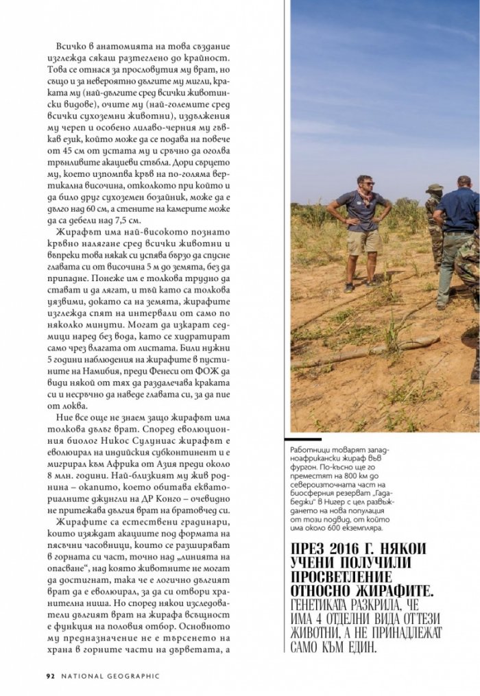 National Geographic България 3/2020