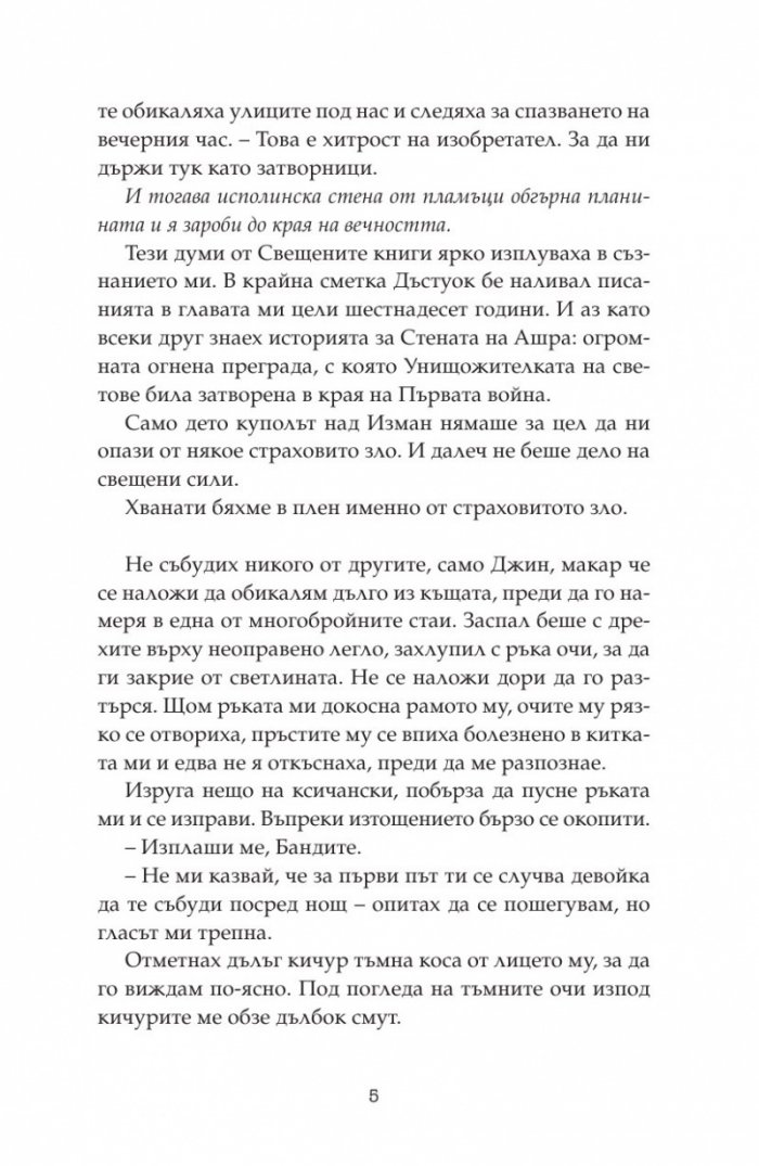 Дете на пустинята Кн.3: Герой