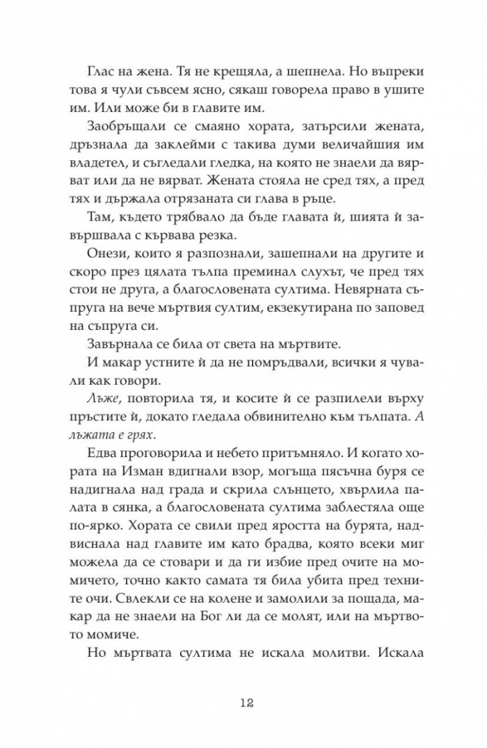 Дете на пустинята Кн.3: Герой