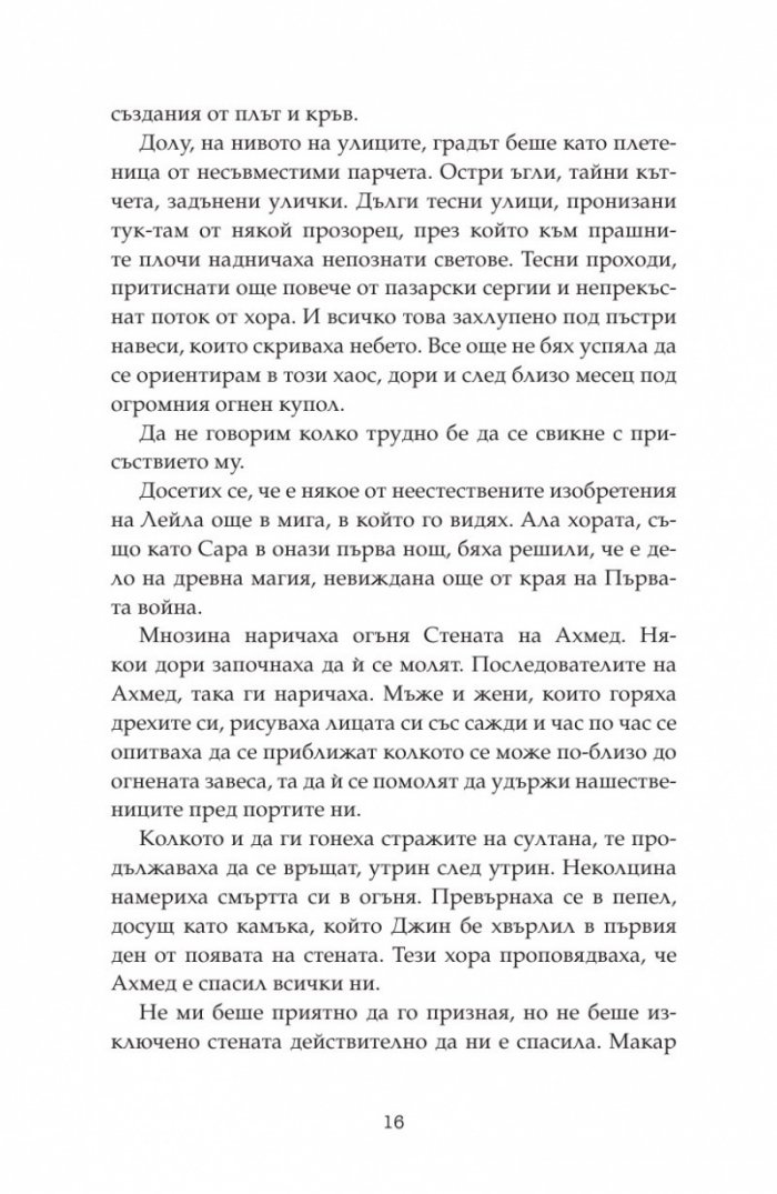 Дете на пустинята Кн.3: Герой