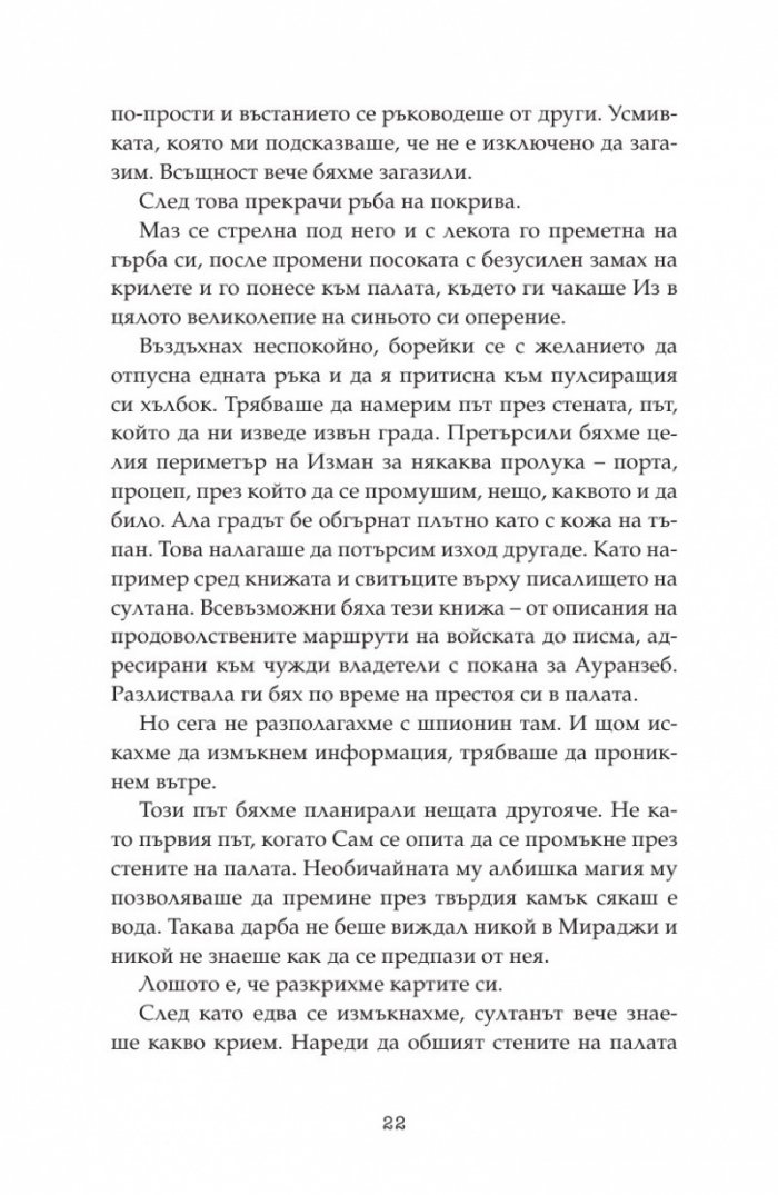 Дете на пустинята Кн.3: Герой