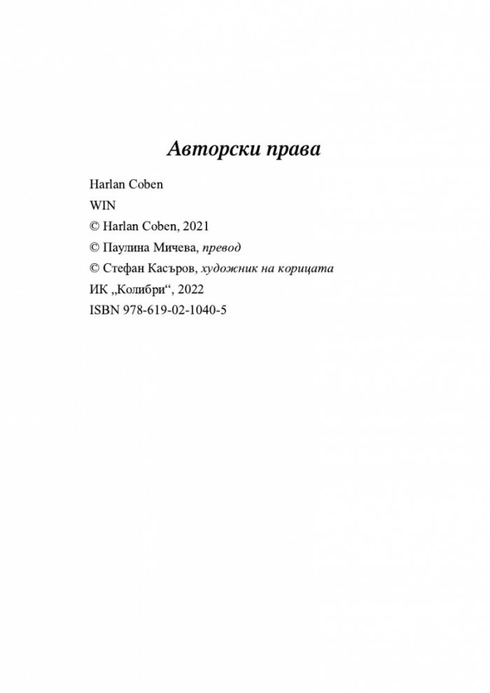 Уин