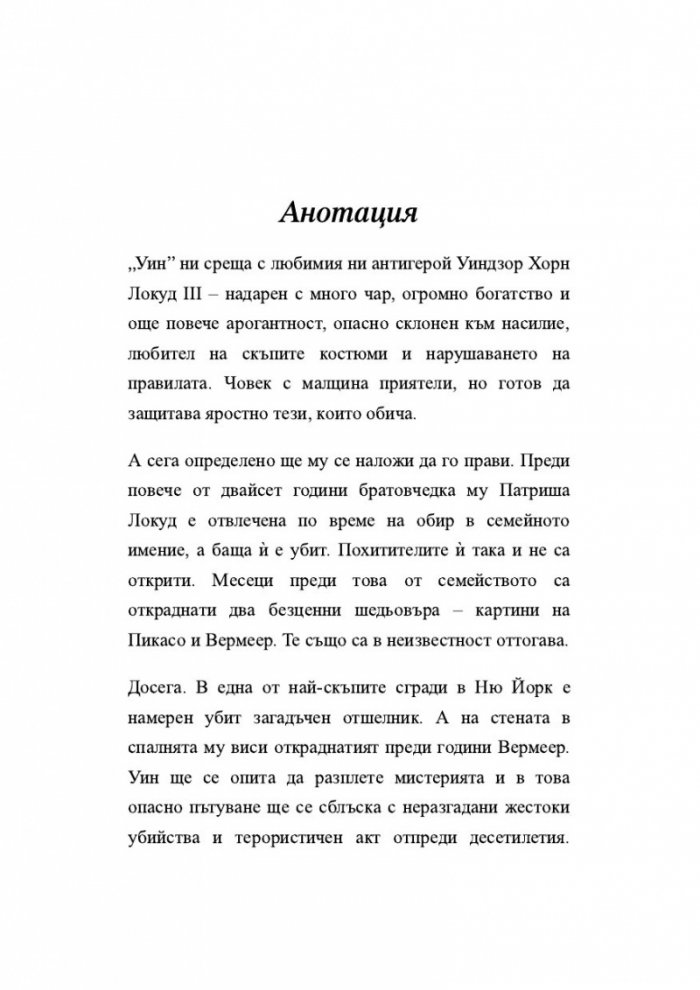 Уин