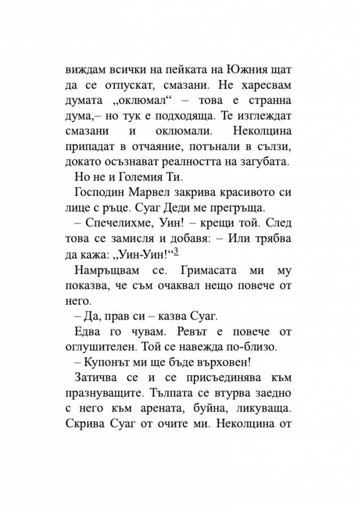 Уин