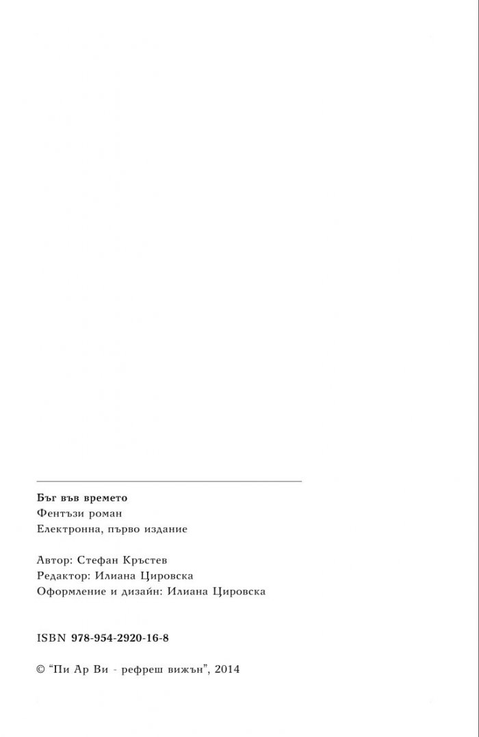 Бъг във времето