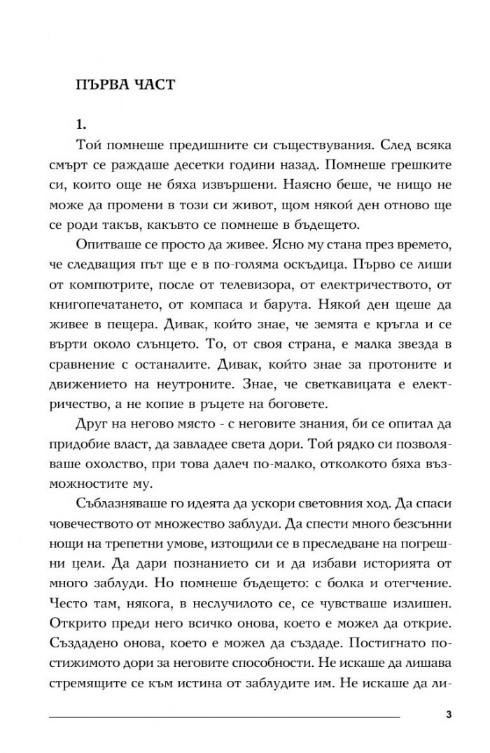 Бъг във времето