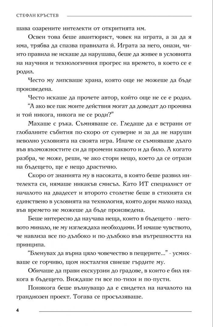 Бъг във времето
