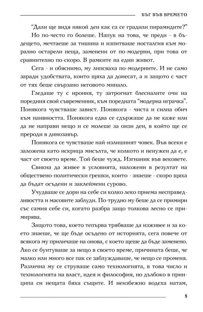Бъг във времето