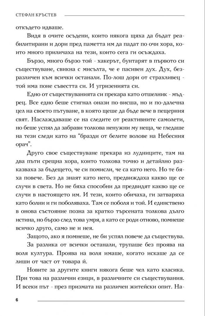 Бъг във времето