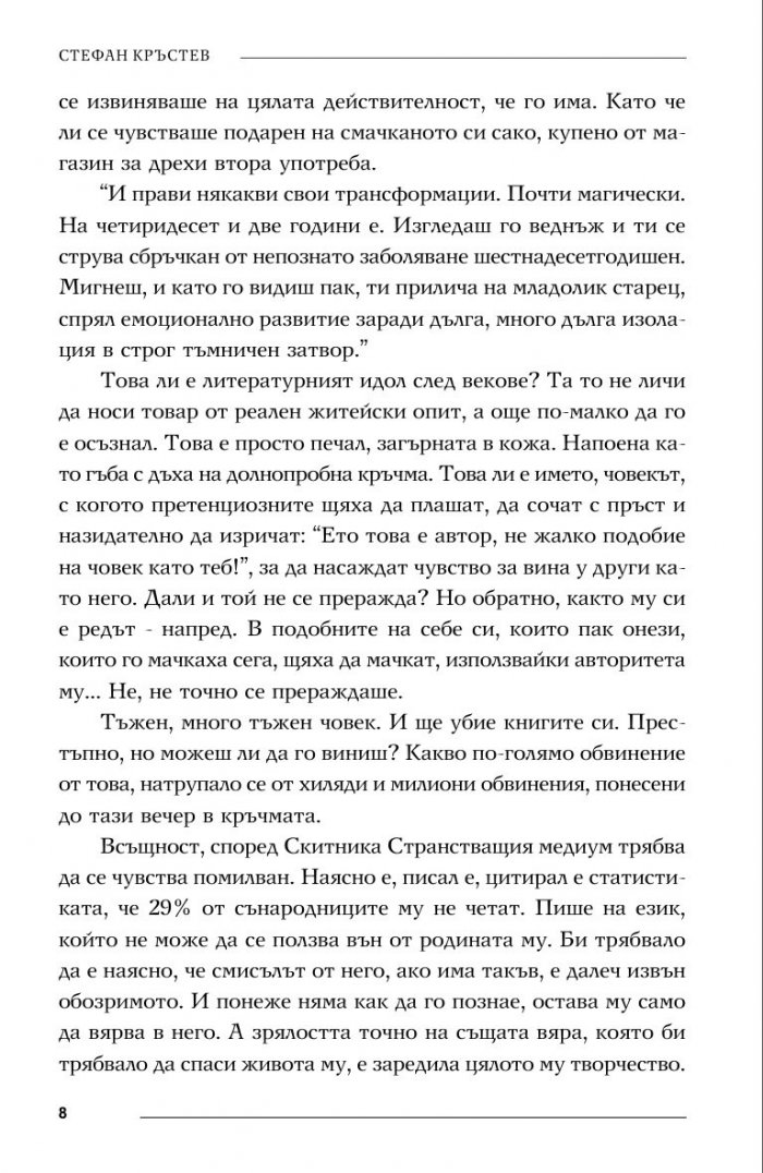 Бъг във времето
