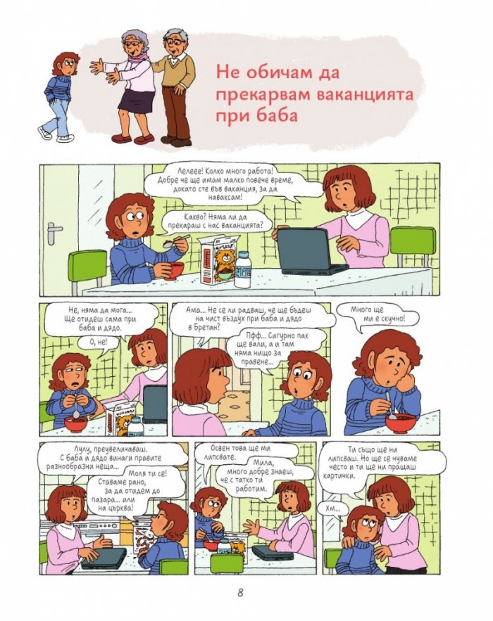 Лулу - бр. 4 Момчетата са много смотани...