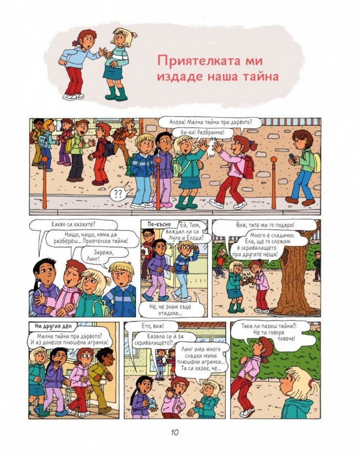 Лулу - бр. 4 Момчетата са много смотани...