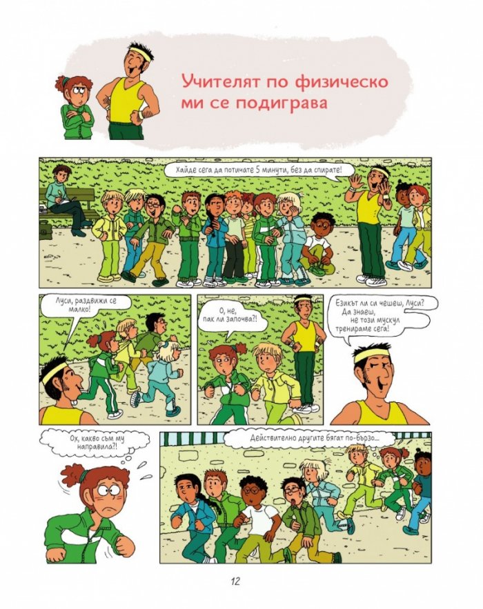 Лулу - бр. 4 Момчетата са много смотани...