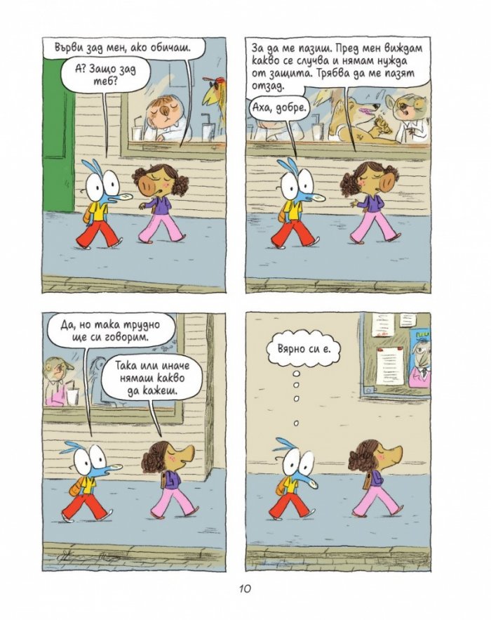 Ариол - бр. 3 Неразделни приятели