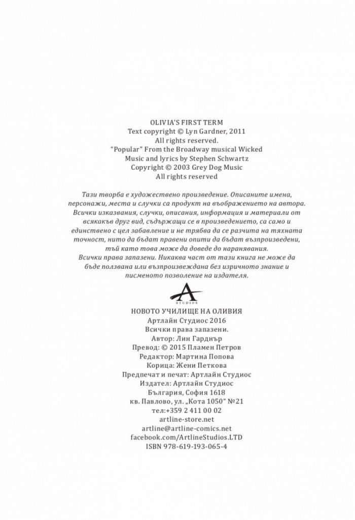 Новото училище на Оливия