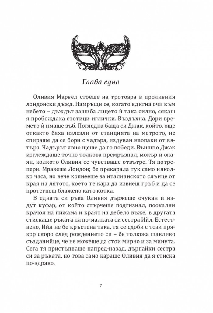 Новото училище на Оливия