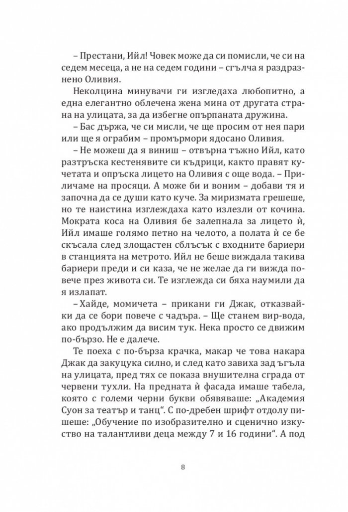 Новото училище на Оливия