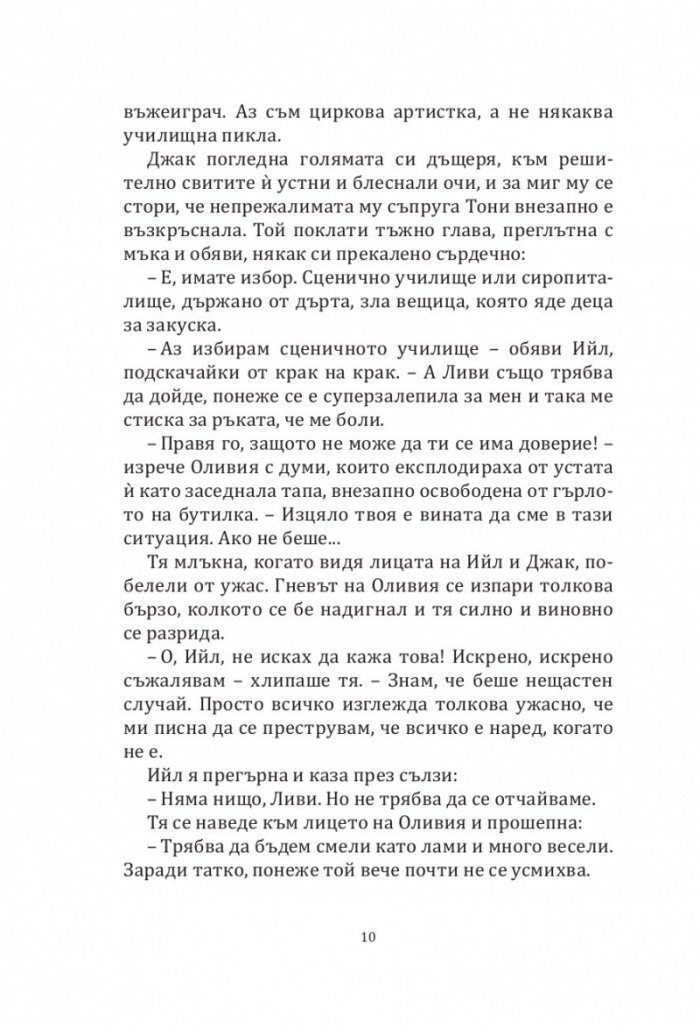 Новото училище на Оливия