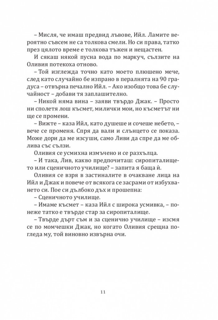 Новото училище на Оливия