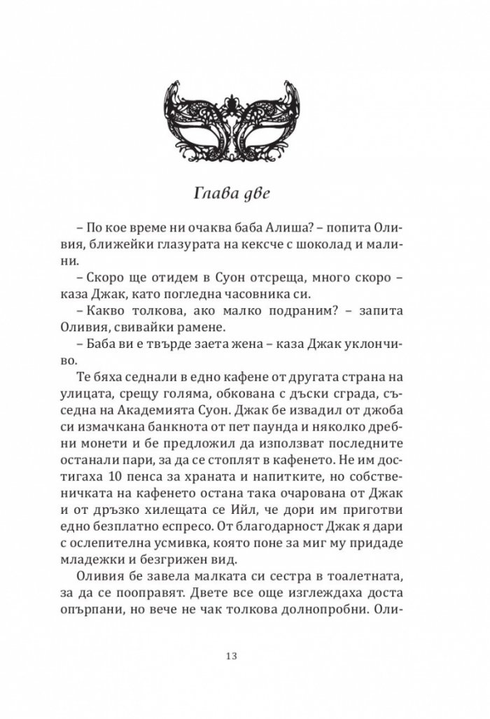 Новото училище на Оливия