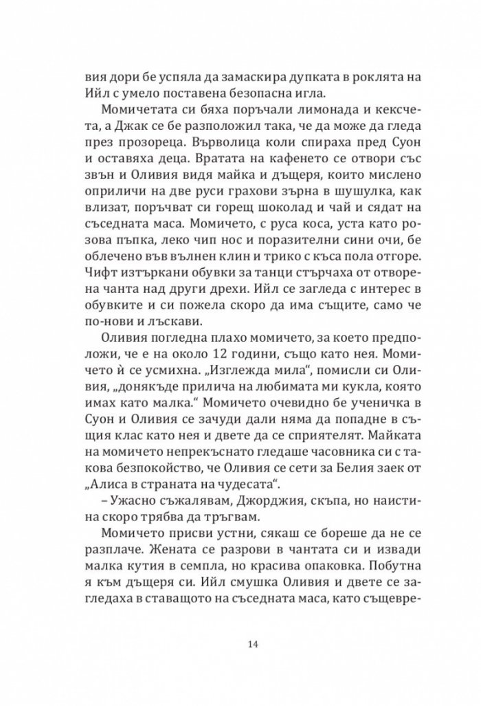 Новото училище на Оливия