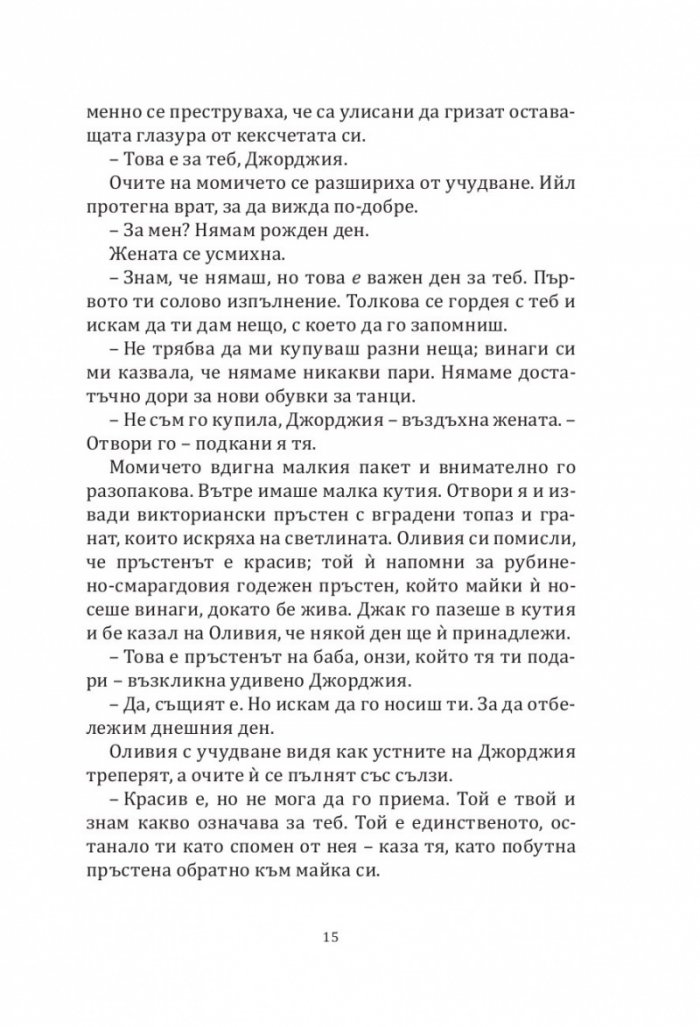 Новото училище на Оливия