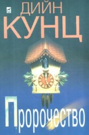 Пророчество