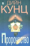 Пророчество