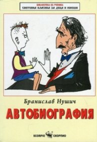 Автобиография