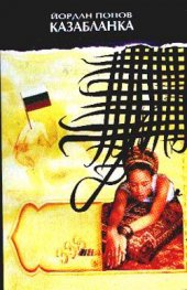 Казабланка