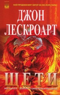 Щети